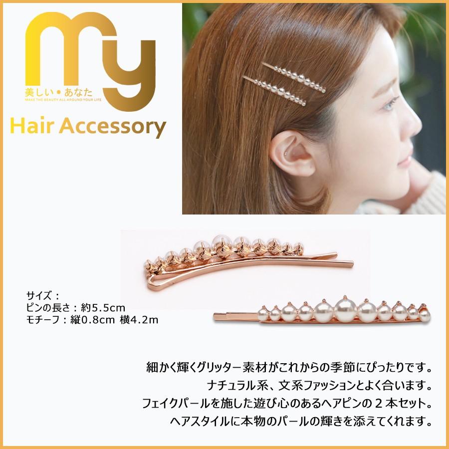 ヘアピン おしゃれ シンプル ヘアアクセサリー パール 前髪 2個セット フェイクパール ゴールド Hagf1731e012 Mr Smart生活館 通販 Yahoo ショッピング