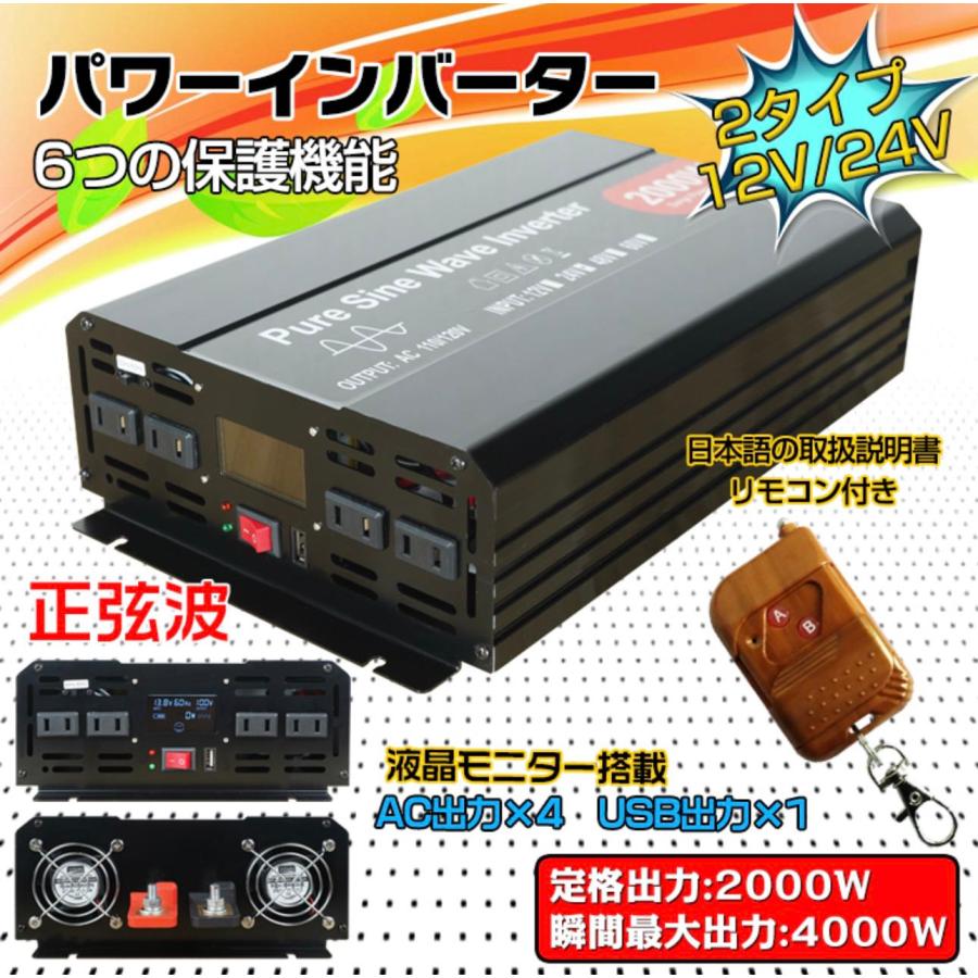 インバーター 正弦波 12V 2000W 瞬間4000W DC12V（直流）AC100V（交流 