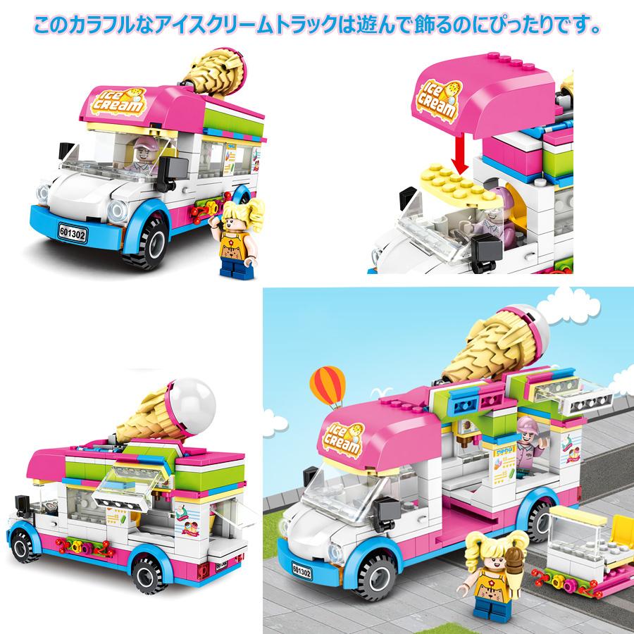 ブロック おもちゃ アイスクリームワゴン 車 フードトラック 子供ギフト最適 レゴ互換品 LEGO互換ブロック｜mister-smart｜02