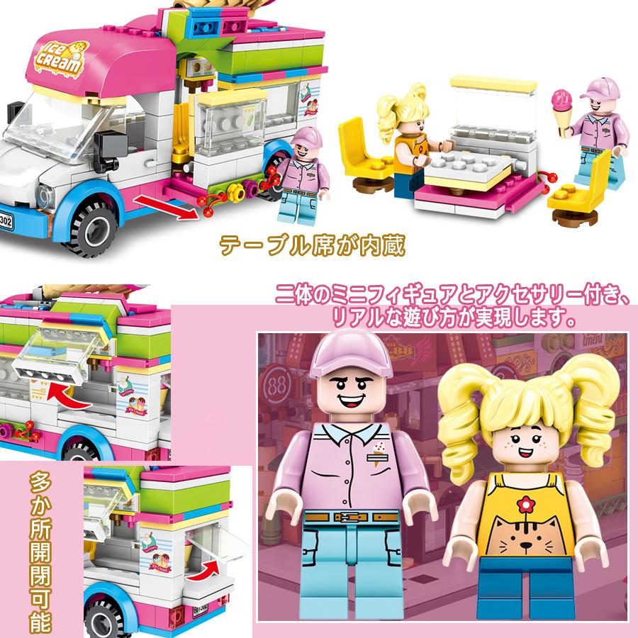 ブロック おもちゃ アイスクリームワゴン 車 フードトラック 子供ギフト最適 レゴ互換品 LEGO互換ブロック｜mister-smart｜03