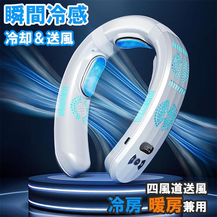 最新進化 ネッククーラー 冷却プレート3つ搭載 瞬間冷感 首掛け扇風機  