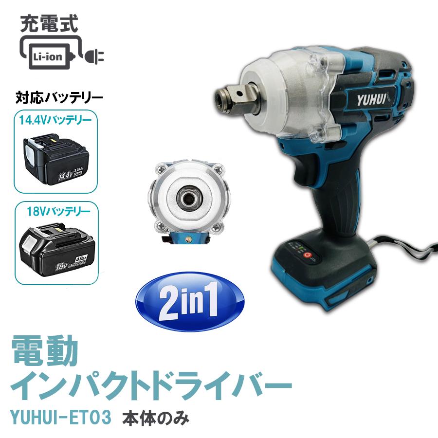 充電式 インパクトレンチ インパクトドライバー 本体のみ 1台2役 