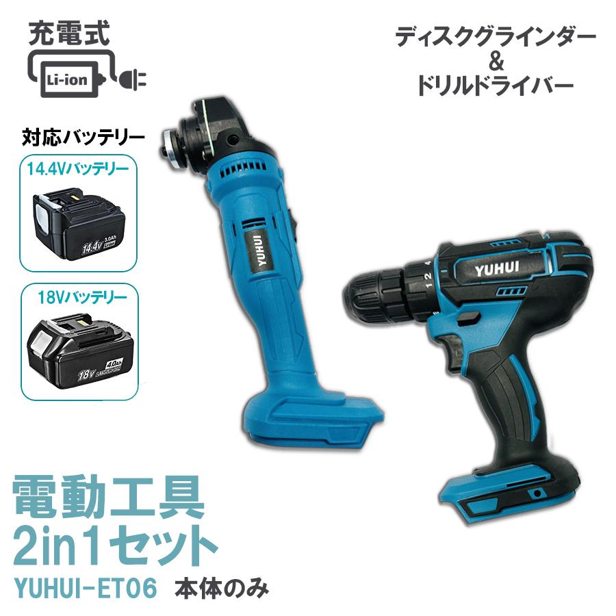 充電式 ディスクグラインダー&ドリルドライバー 2in1 本体のみ 