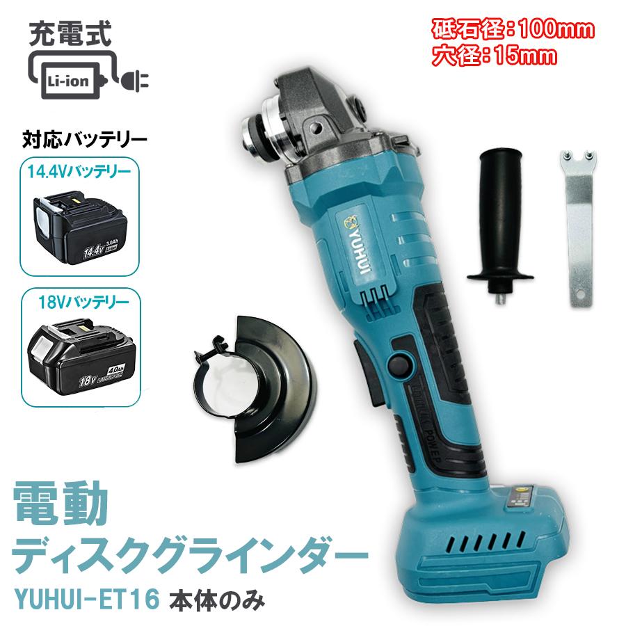 充電式 100mmディスクグラインダー 6段変速 本体のみ コードレス 
