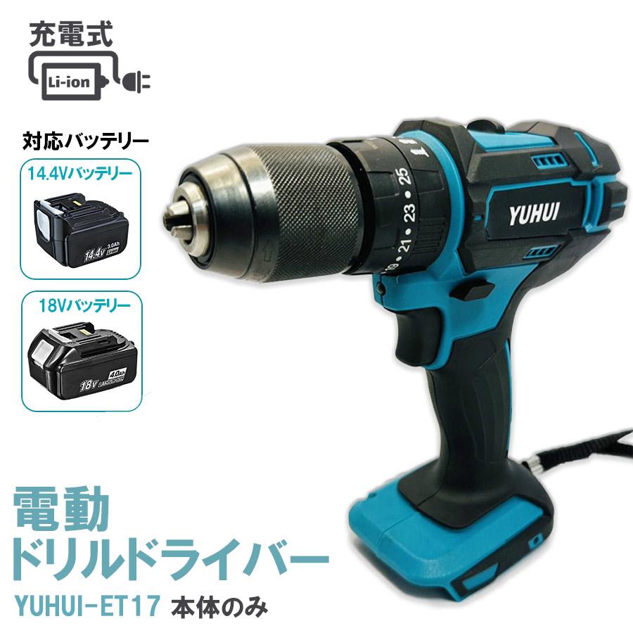 充電式 電動ドリルドライバー 本体のみ 一台3役 正逆転切替 LEDライト  