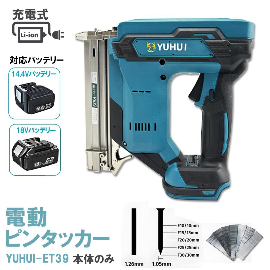 充電式 電動ピンタッカー 本体のみ 釘打ち機 単発連続切替可 建築部材  