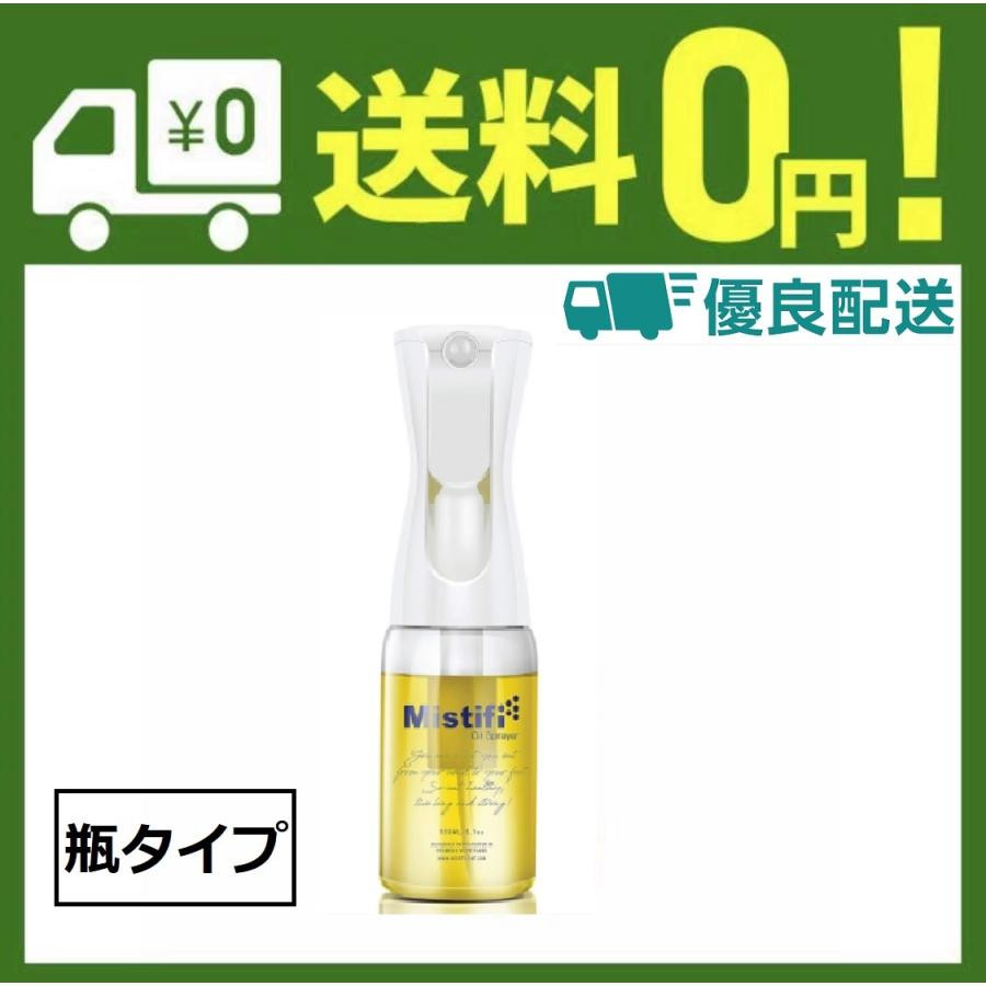 FS630 Mistifi ミスティフィ オイルスプレー 高機能オイルスプレー スプレーボトル 空容器 エアリーミストスプレー ノンフライヤー用　 | ブランド登録なし