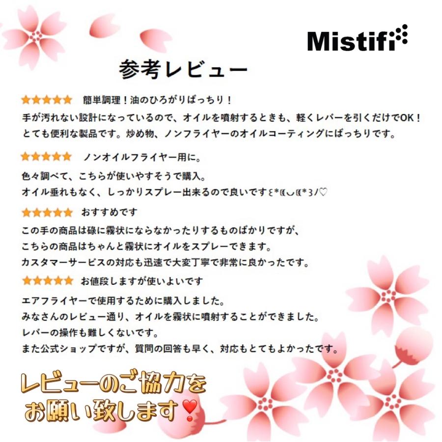 FS630 Mistifi ミスティフィ オイルスプレー 高機能オイルスプレー スプレーボトル 空容器 エアリーミストスプレー ノンフライヤー用　｜mistifi-store｜14