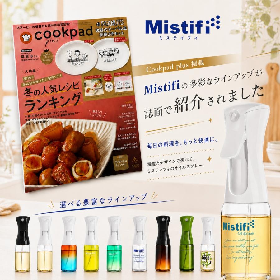 PS630 Mistifi ミスティフィ オイルスプレー 高機能オイルスプレー