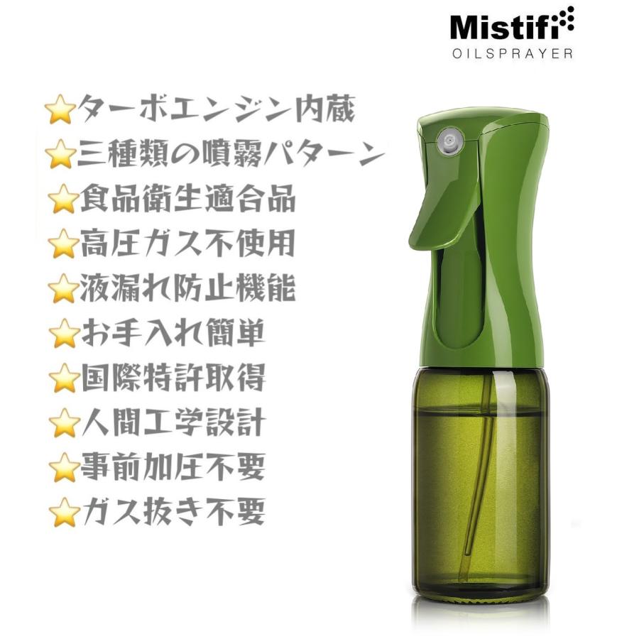 オイルボトル 5本セット (オイルスプレーおまけ付き) 三本セット瓶タイプ Mistifi ミスティフィ オイルスプレー 高機能