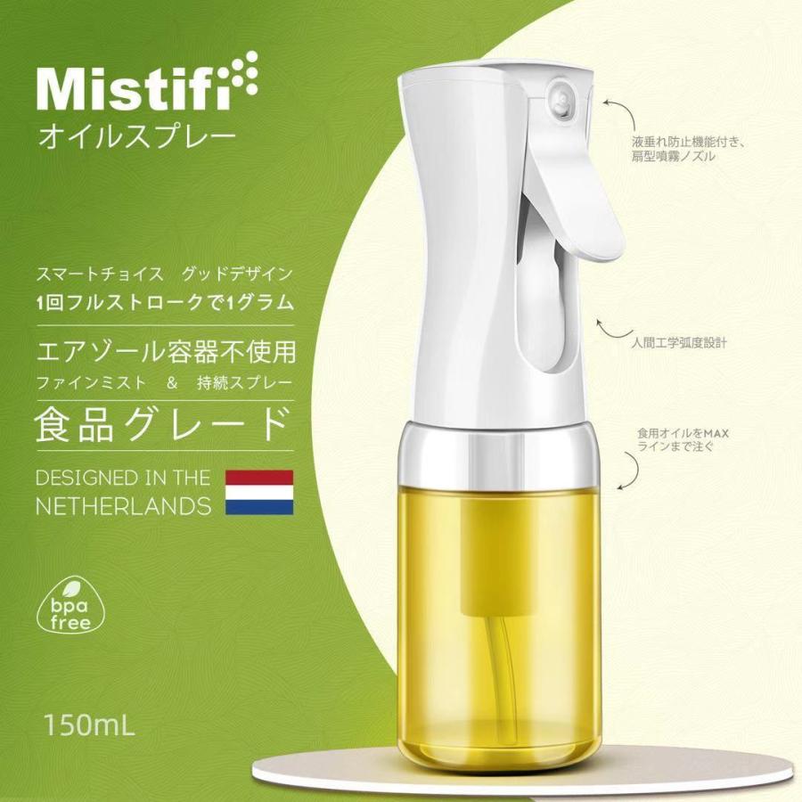 Mistifi　ミスティフィ　オイルスプレー　高機能スプレー　マイクロミストスプレー　料理用　スプレーボトル　空容器　エアリーミストスプレー　オイル用　｜mistifi-store｜11