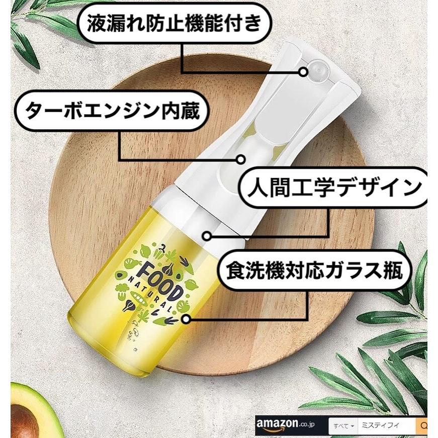 FS637 Mistifi ミスティフィ オイルスプレー Oilspray スプレーボトル