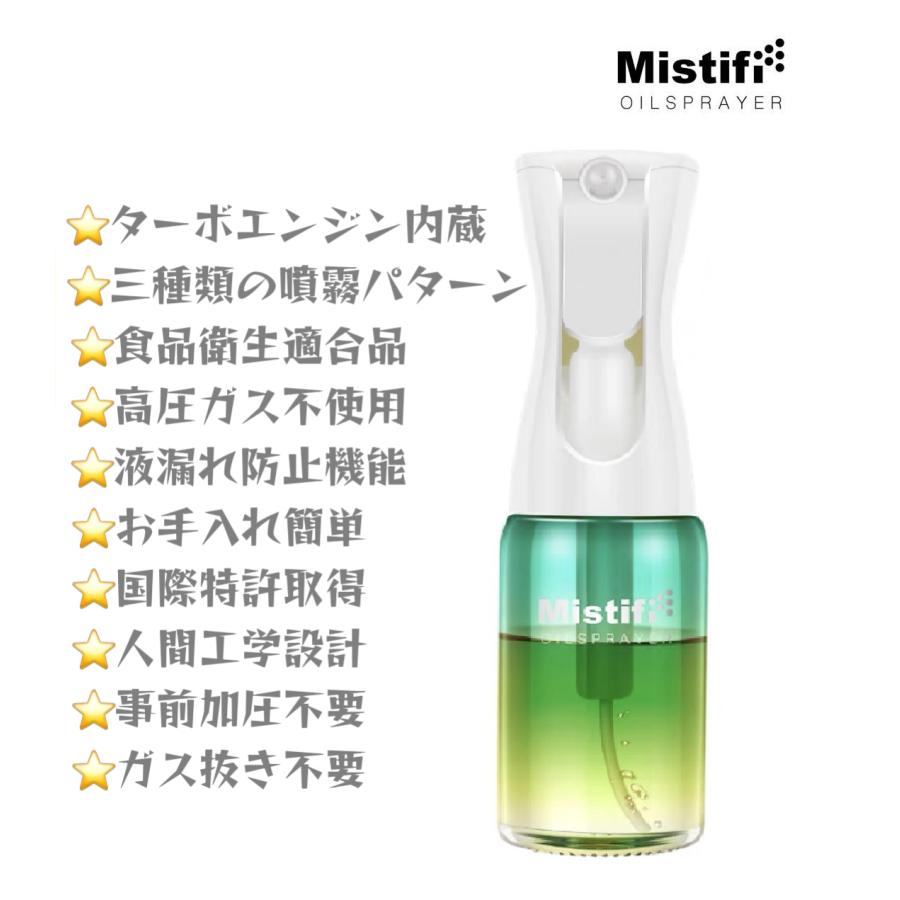 旧型FS640 Mistifi ミスティフィ オイルスプレー 高機能オイルスプレー フレアソル エアリーミストスプレー料理用 霧吹き 調理用 オイルポット ノンフライヤー用 | ブランド登録なし | 01