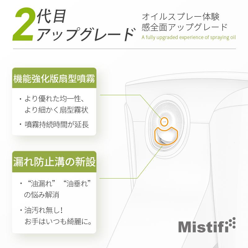 旧型FS640 Mistifi ミスティフィ オイルスプレー 高機能オイルスプレー フレアソル エアリーミストスプレー料理用 霧吹き 調理用 オイルポット ノンフライヤー用 | ブランド登録なし | 10