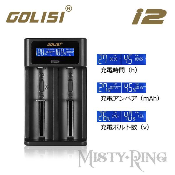Golisi I2 Smart Charger 充電器 Vape用 バッテリー ２本 チャージャー 家庭用 エネループ エボルタ 等にも対応 Golisi I2 Vape Store Misty Ring 通販 Yahoo ショッピング