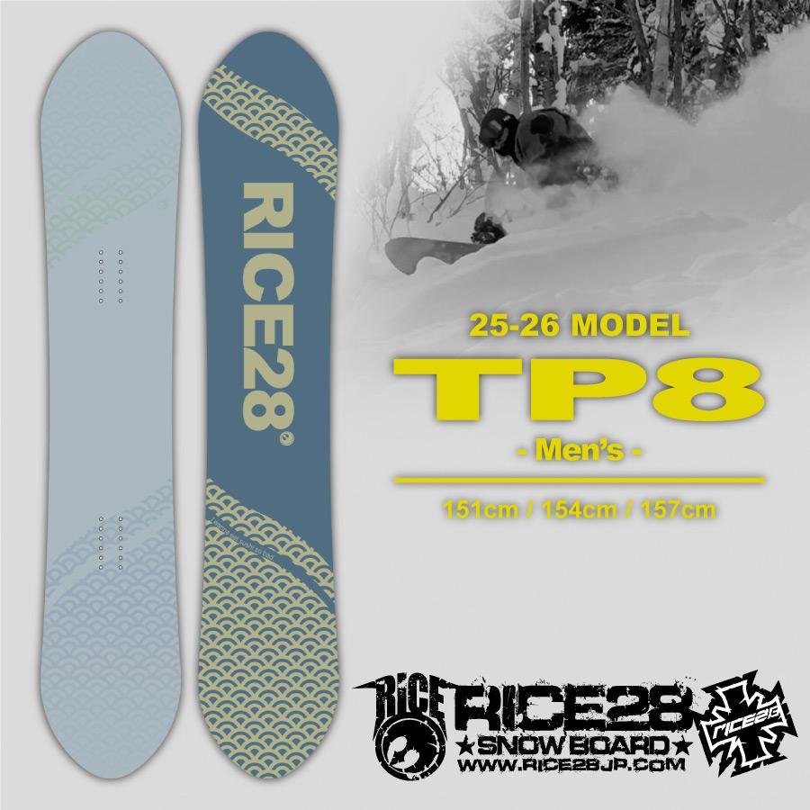スノーボード RICE28 TP8 RICE28 【早期予約特典あり】25-26 (ライストゥエンティーエイト