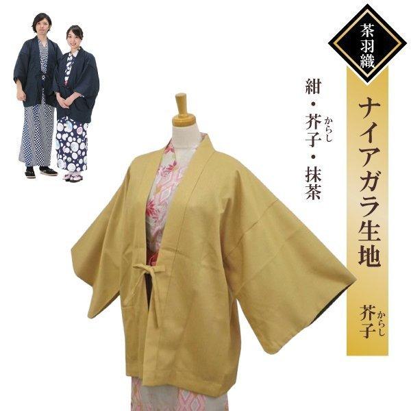 羽織 ナイアガラ無地 茶羽織・半天 【旅館仕様】【業務用】20枚セット 茶羽織・半天 羽織 ナイアガラ無地 【旅館仕様】【業務用】20枚セット