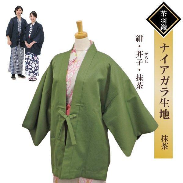 羽織 ナイアガラ無地 茶羽織・半天 【旅館仕様】【業務用】20枚セット 茶羽織・半天 羽織 ナイアガラ無地 【旅館仕様】【業務用】20枚セット