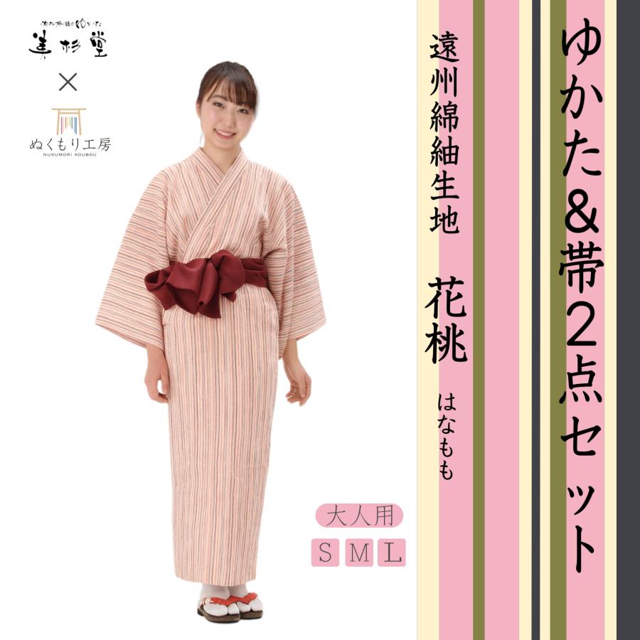 日本製】旅館浴衣 2点セット 遠州綿紬「花桃-hanamomo-」使用 綿100