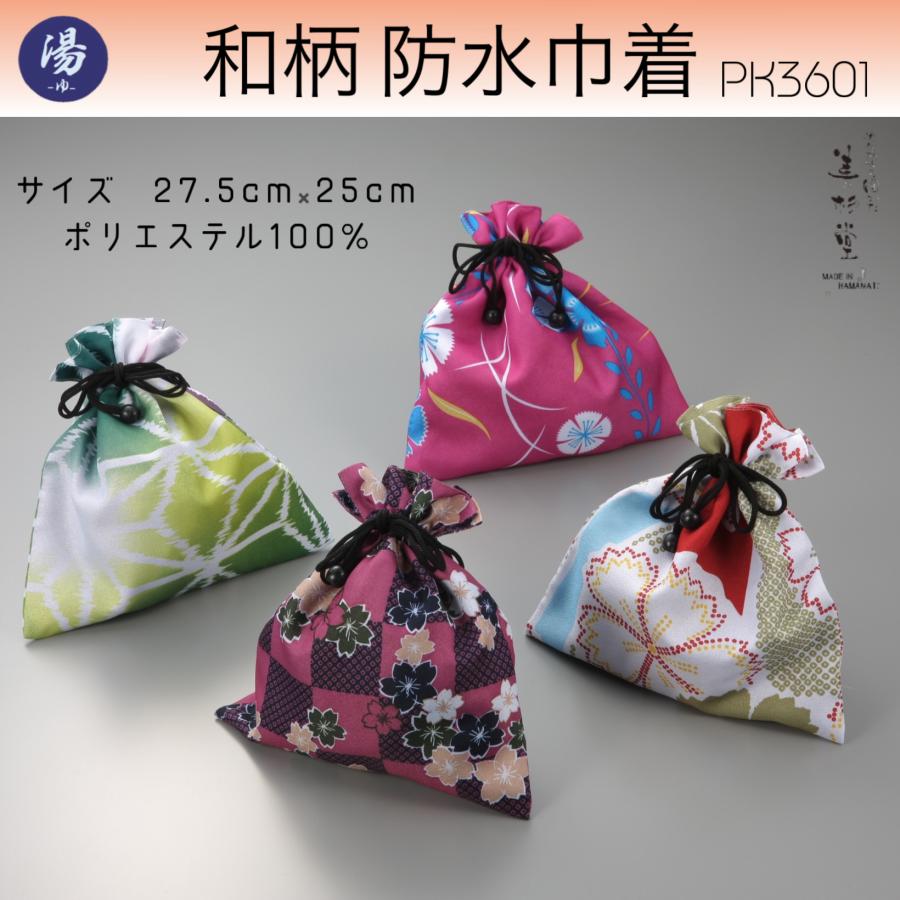 100枚セット】和柄巾着（防水）PK3601【サイズ：巾 約25cm＊高さ