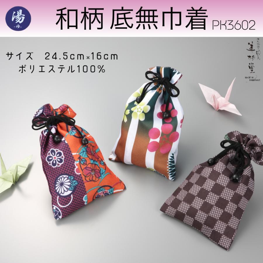 100枚セット】和柄巾着（底なし）PK3602【サイズ：巾 約16cm＊高