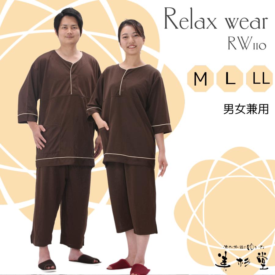 1枚~】【RW-110】ニット生地 リラックスウェア【ダークブラウン