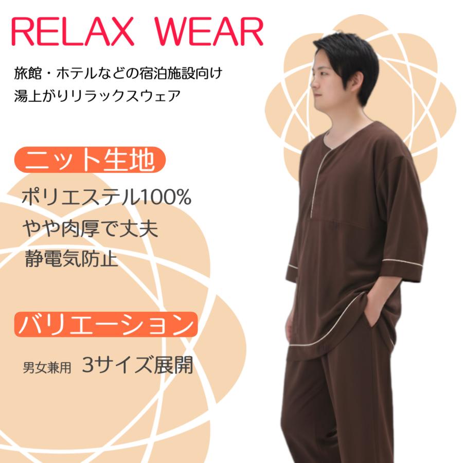 1枚~】【RW-110】ニット生地 リラックスウェア【ダークブラウン