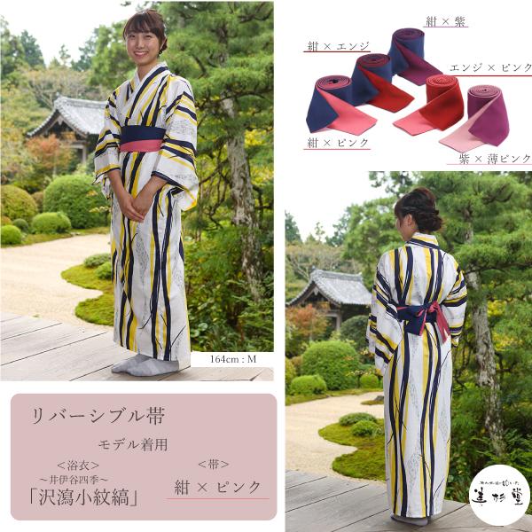 浴衣 帯セット 日本製 旅館浴衣 井伊谷四季シリーズ（井伊直虎 