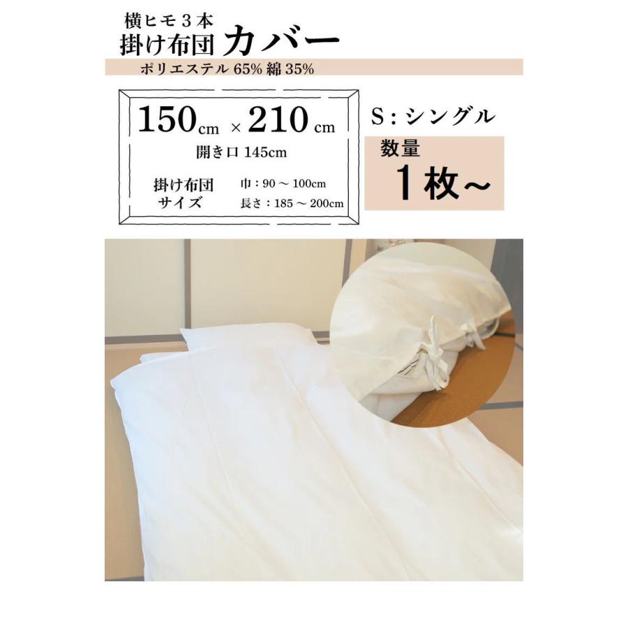 344掛け布団カバー シングルサイズ 3ss.jpg
