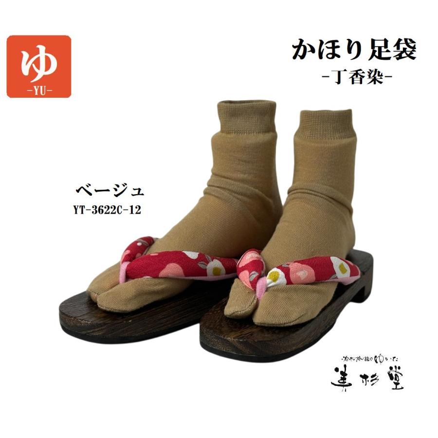 600足セット】かほり足袋 -丁香染め-【カラー：ベージュ