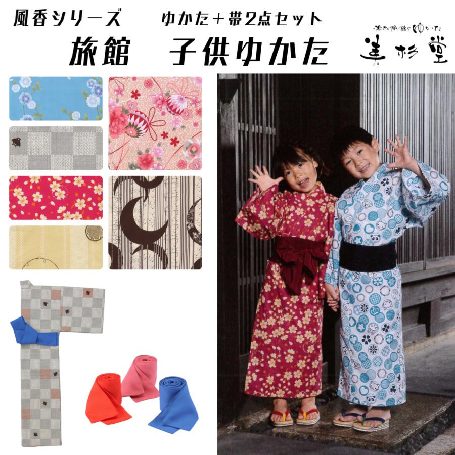 子供浴衣＆帯2点セット】【風香 千鳥かすり】YU3782C019【子供