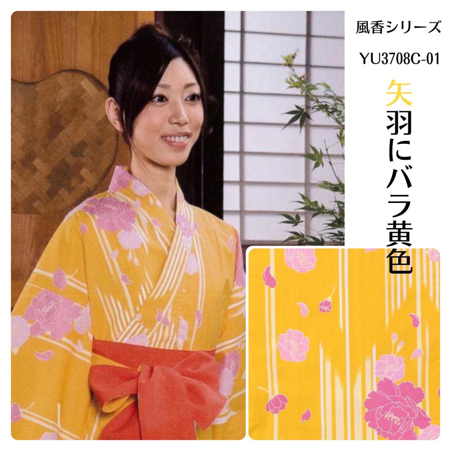 浴衣のみ】【風香シリーズ】おしゃれ旅館ゆかた 矢羽に薔薇・黄色