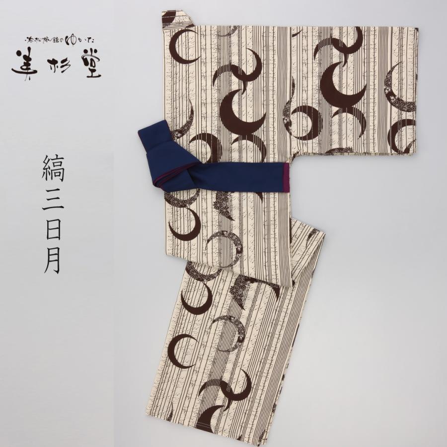 【ゆかた】縞柄　居敷当てなし　紺にクリーム 浴衣単品】レディース ゆかた 縞 ストライプ 青 白 ｜粋 シック