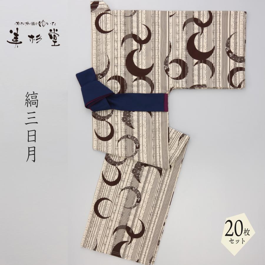 【20枚セット】【浴衣のみ】【風香シリーズ】おしゃれ旅館ゆかた　縞三日月（YU3781C-01）【大人】【男女兼用】【4サイズ展開】【温泉旅館】【帯なし】