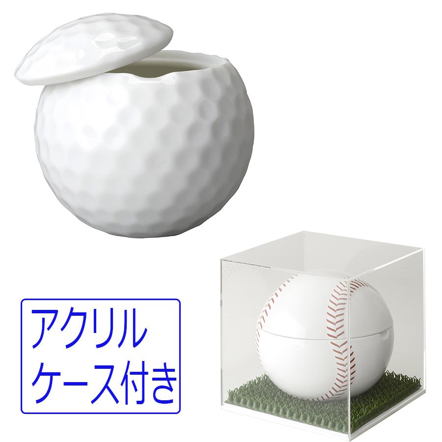 分骨壺 手元供養 ゴルフ アクリルケース付 送料無料 : みす平本店