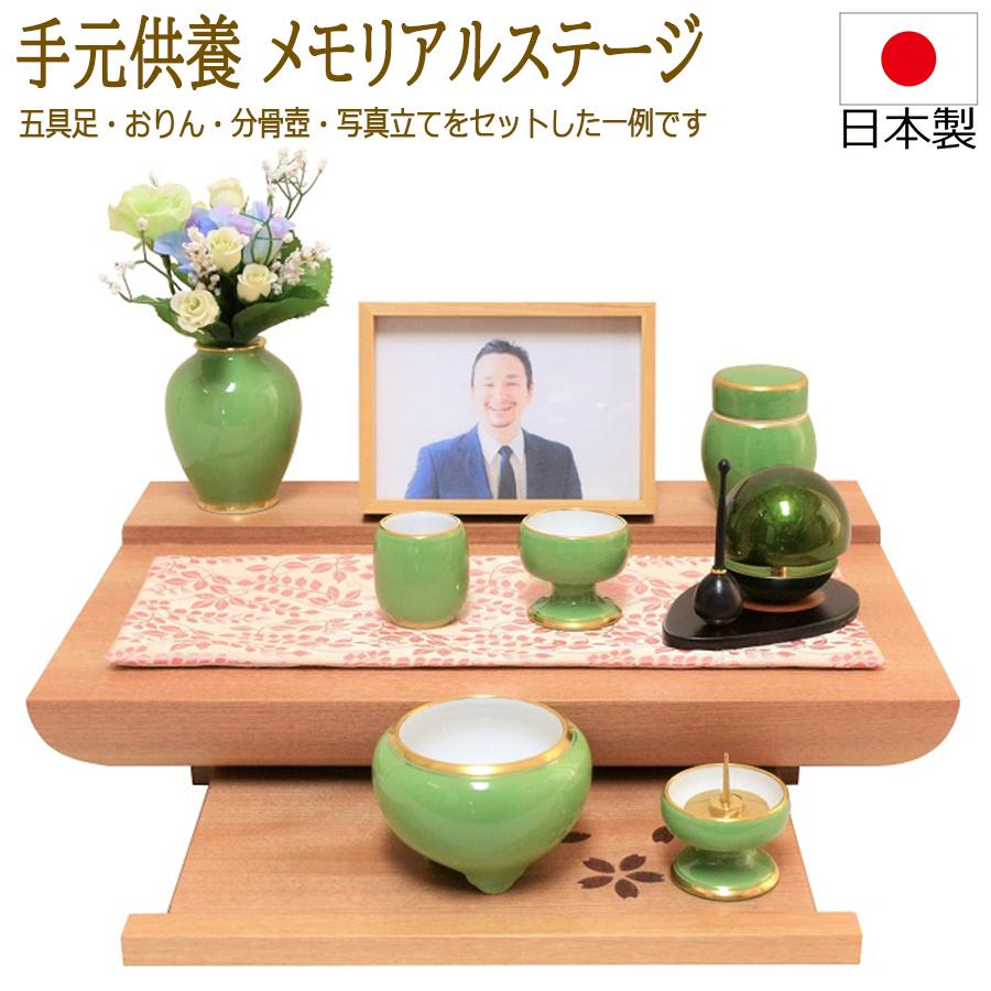 仏壇 手元供養 コンパクト メモリアルステージ 桜 日本製 送料無料