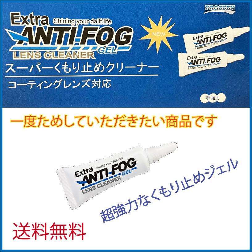 メガネ　曇り止め　スーパーくもり止めクリーナー TRIBAL Extra ANTI-FOG　最強　エクストラ アンチ フォッグ　1本 | 