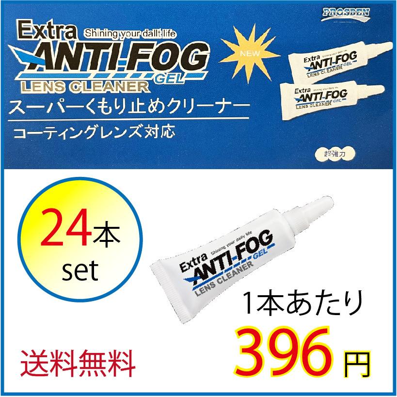 メガネ　曇り止め　スーパーくもり止めクリーナー TRIBAL Extra ANTI-FOG　最強　エクストラ アンチ フォッグ　1箱24本入 | 
