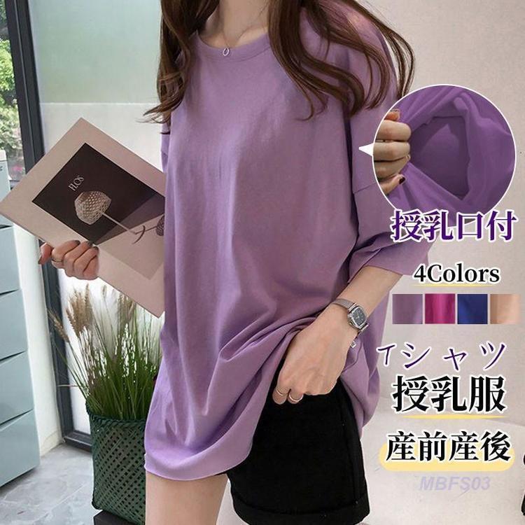 授乳服 tシャツ 授乳口付 妊婦服 ス 妊婦服 半袖 レディース 無地 ゆったり おしゃれ シャツ マタニティ 出産準備 春夏 産前産後 妊娠用品 | ブランド登録なし