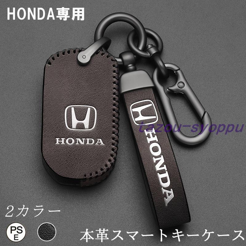 ホンダスマートキーケース キーカバー ホルダー高品質納車プレゼント
