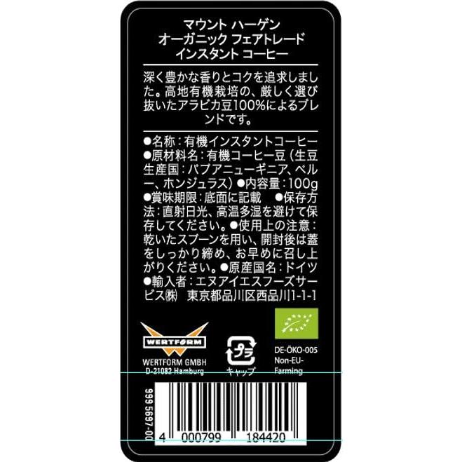 マウントハーゲン オーガニック フェアトレードインスタントコーヒー100g（有機インスタントコーヒー）｜misuwawa4｜02