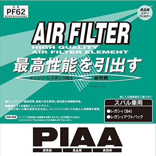 PIAA(ピア) エアーフィルター (エアフィルター) 1個入 [スバル車用] レガシィ・レヴォーグ_他 PF62｜misuwawa4｜02