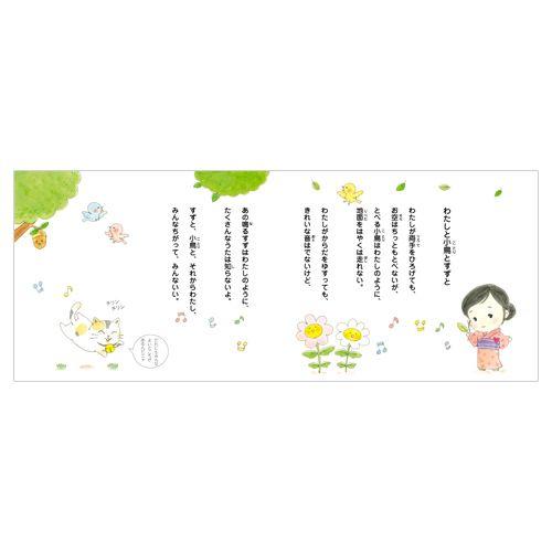 金子みすゞ 詩の絵本 わたしと小鳥とすずと Mk 704 みすゞこれくしょんyahooショップ 通販 Yahoo ショッピング