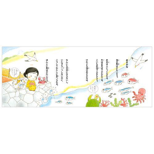 金子みすゞ 詩の絵本 おさかな Mk 711 みすゞこれくしょんyahooショップ 通販 Yahoo ショッピング