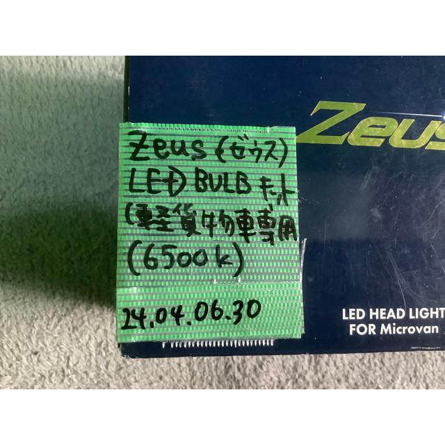 Zeus (ゼウス) LED BULB キット (軽貨物車専用) (6500K) CAUTIONI MIT