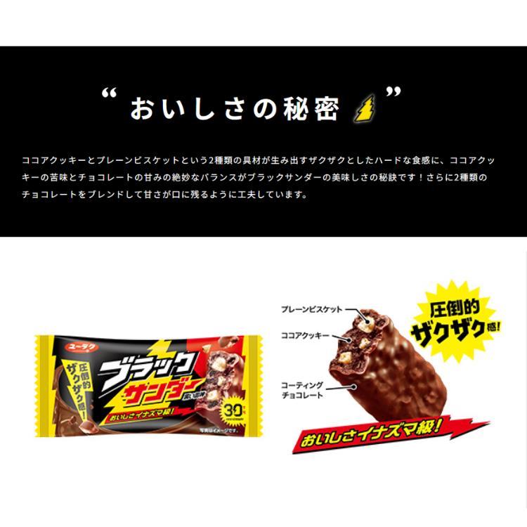 有楽製菓 ブラックサンダー20個入×1ボックス( 箱買い 大量 有楽製菓 ブラックサンダー20個入×1ボックス( 箱買い 大量