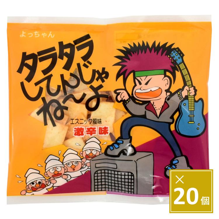 よっちゃん食品 タラタラしてんじゃね〜よ 10g×20袋｜ピリ辛風味 噛み