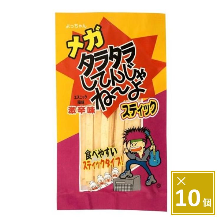 よっちゃん食品 メガタラタラステック 32g×10袋｜ピリ辛風味 噛み応え