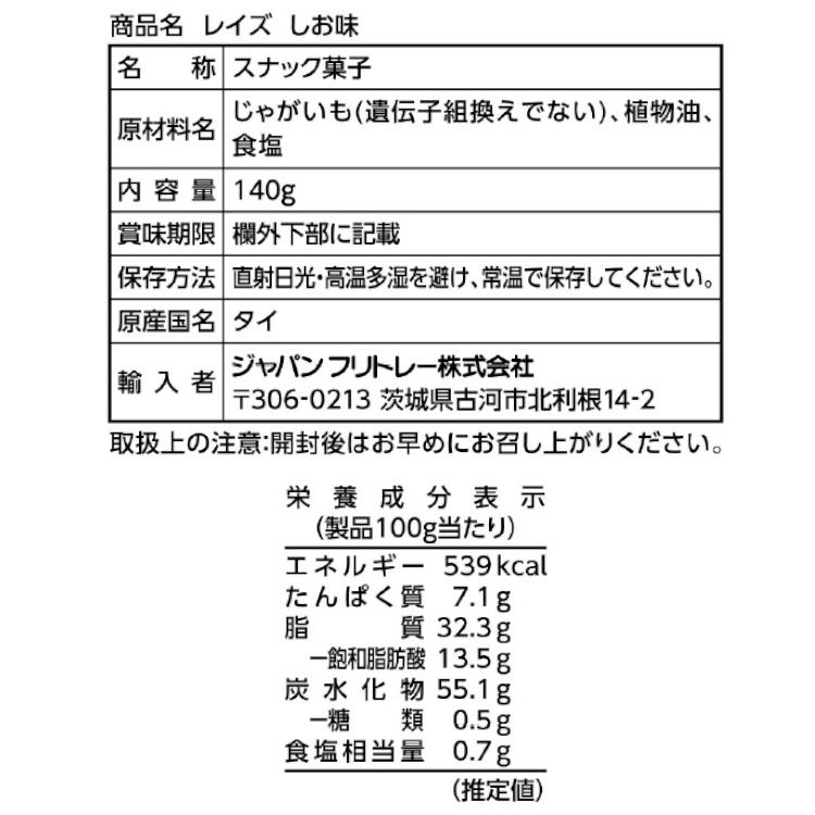 フリトレー　レイズ しお味 140ｇ×12袋｜mitakado｜02