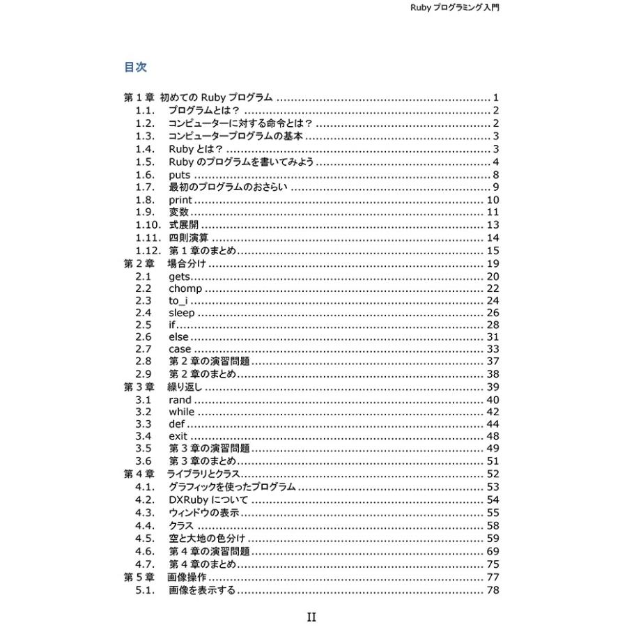 【USB付】オブジェクト指向言語「Rubyプログラミング入門」テキスト（初心者用） |  | 01
